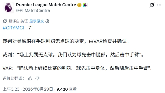 水晶宫疑似手球！英超官方解释：球先碰到腿部，之后才碰到手臂