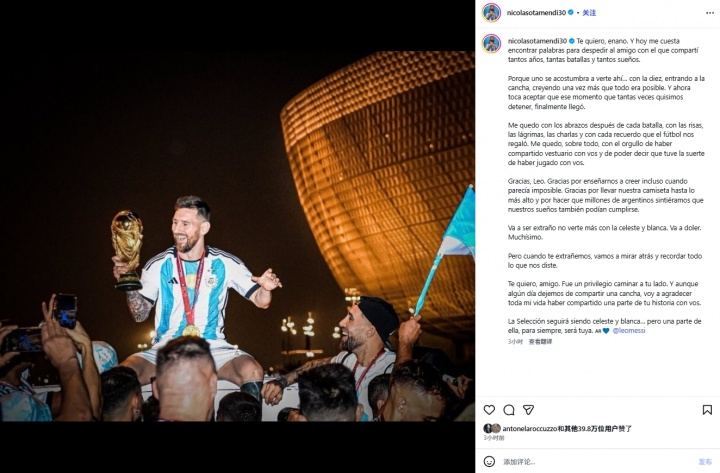 超深情！奥塔门迪致敬梅西：太痛了！国家队其中一部分永远属于你