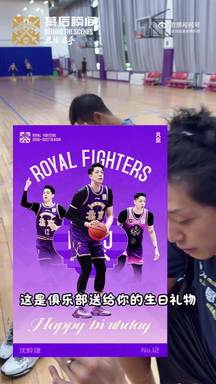 幕后瞬间：祝我们的大鸟沈梓捷生日快乐！