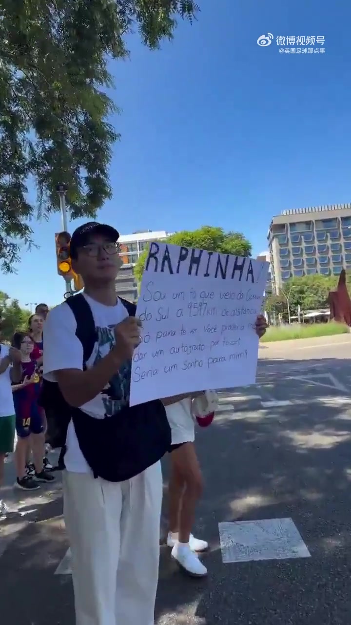 巴萨女足前锋凯罗琳在离开训练场时，被球迷误认为是拉菲尼亚?