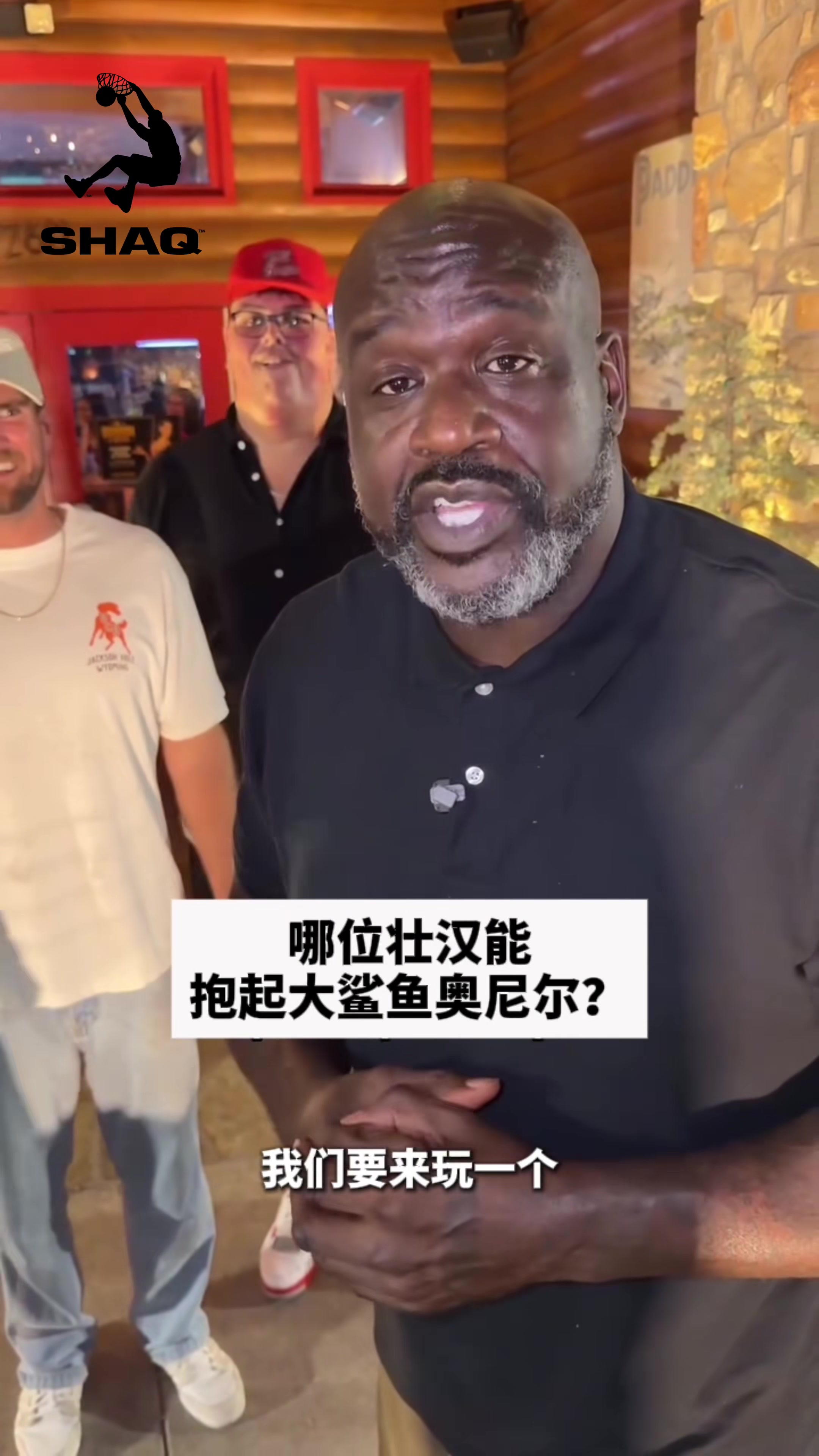 奥尼尔晒视频：猜我多重？评论区有没有人能把我抱起来